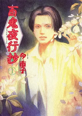 甲贺忍法帖